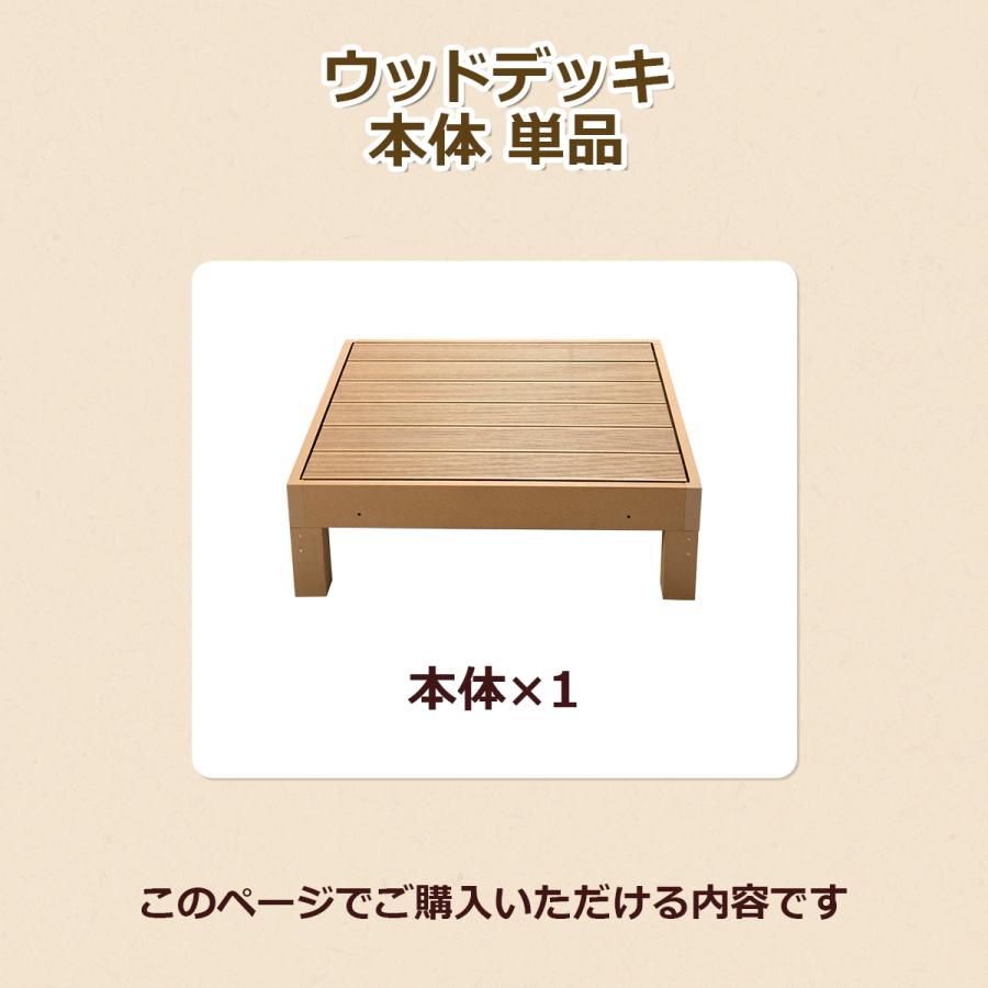 ウッドデッキ 本体 単品 人工木 樹脂 ベランダ テラス 縁側 庭 ウッドデッキ 本体 単品 人工木 樹脂 ベランダ テラス 縁側 庭