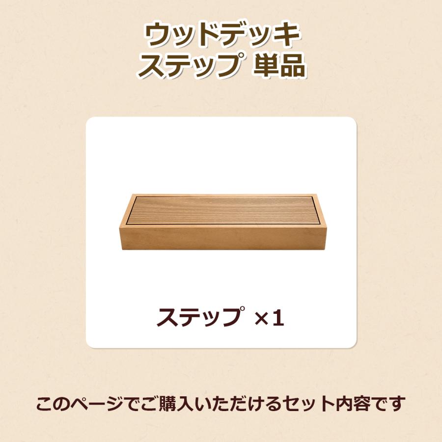 ステップ 踏み台 ウッドデッキパーツ 単品 ウッドデッキ 高さ ステップ 踏み台 ウッドデッキパーツ 単品 ウッドデッキ 高さ