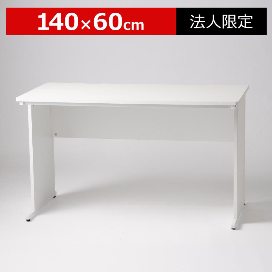 法人限定 オフィスデスク 1400mm 140cm×60cm シンプル 木製 スリム 平