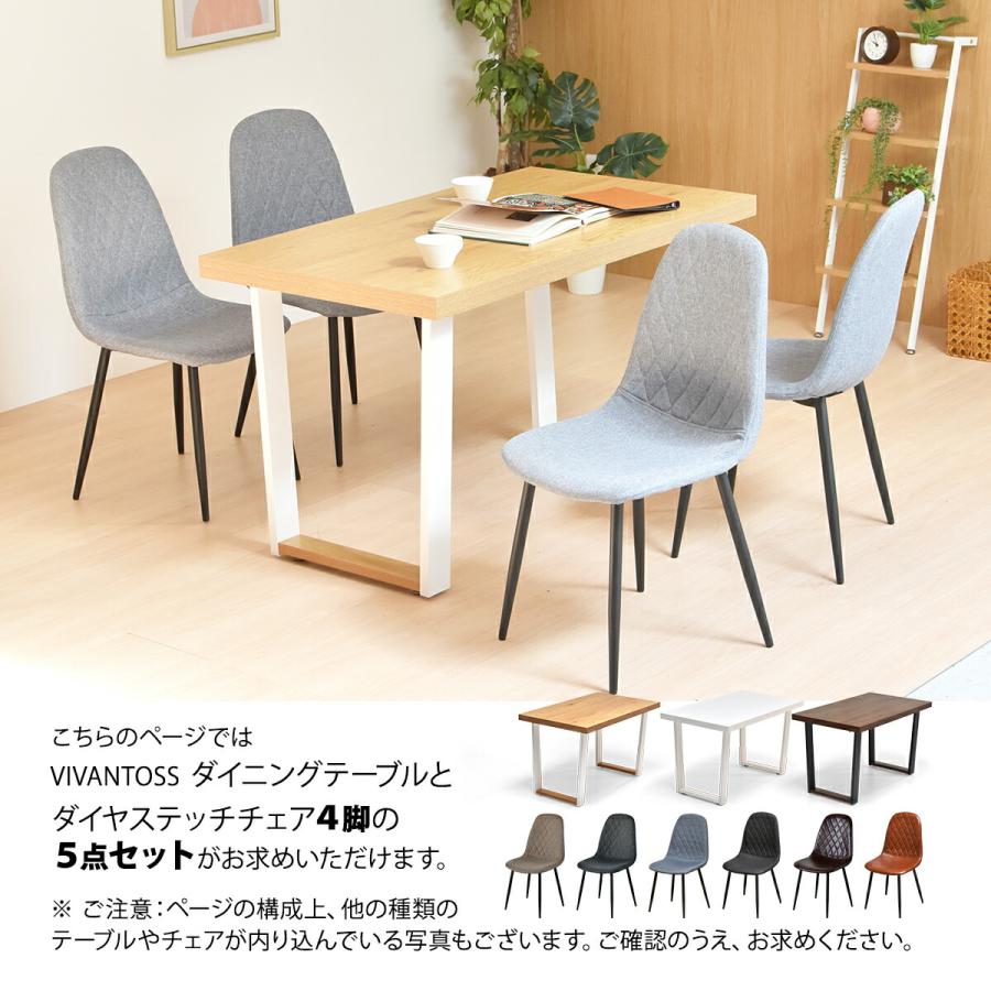 テーブルと椅子セット 4脚付き　ダイニングテーブルセット ダイニング5点セット 幅120cmテーブル 選べるチェア 4脚 4人用