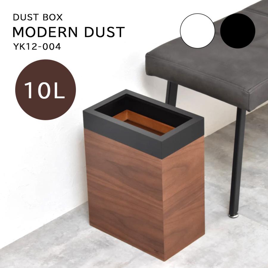 ヤマト工芸 ゴミ箱 木製 MODERN DUST ウォールナット 木目調 フタなし 
