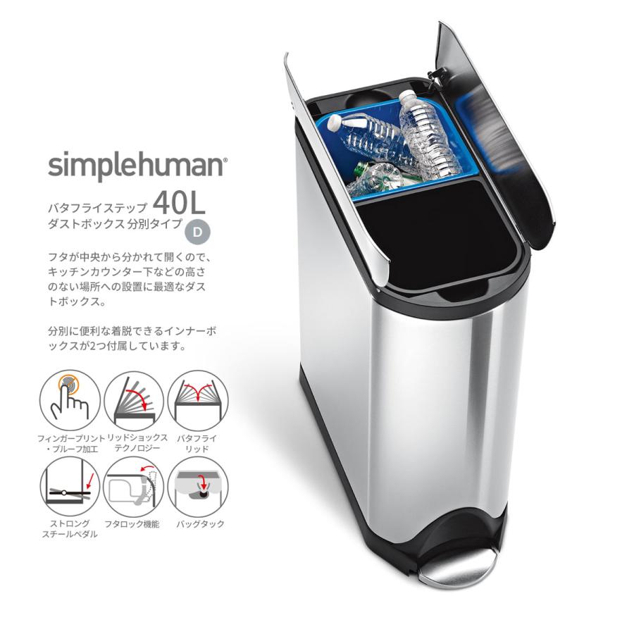 ゴミ箱 ごみ箱 Simplehuman シンプルヒューマン ペダル付き バタフライステップダストボックス 分別タイプ シンプル オシャレ 40l 送料無料 代引不可 新生活 Yam Zak 0006 ライフスタイルショップfunfun 通販 Yahoo ショッピング
