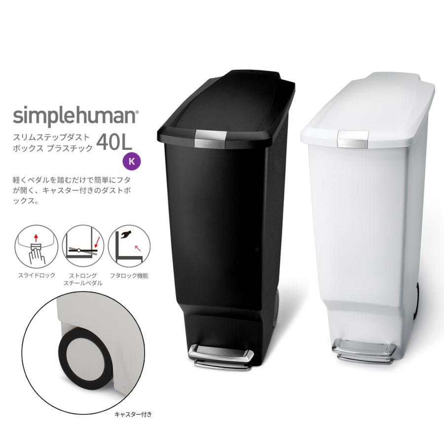 独創的 Simplehuman シンプルヒューマン ゴミ箱 40ｌスリム ごみ箱 Alrc Asia
