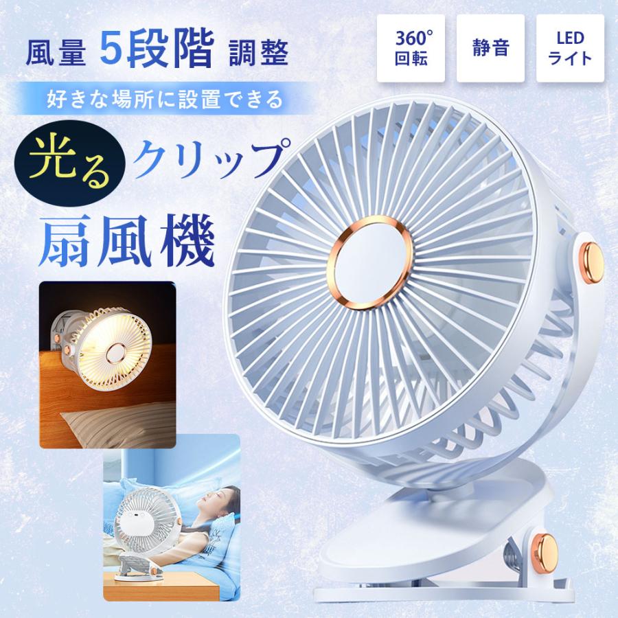 卓上扇風機 扇風機 usb 静音 クリップ 小型 ライト付き 壁掛け 充電式  