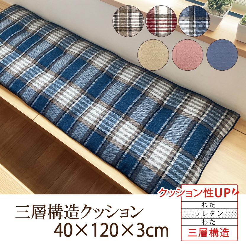 クッション ロングクッション ウレタン 三層 長座布団 選べる おしゃれ