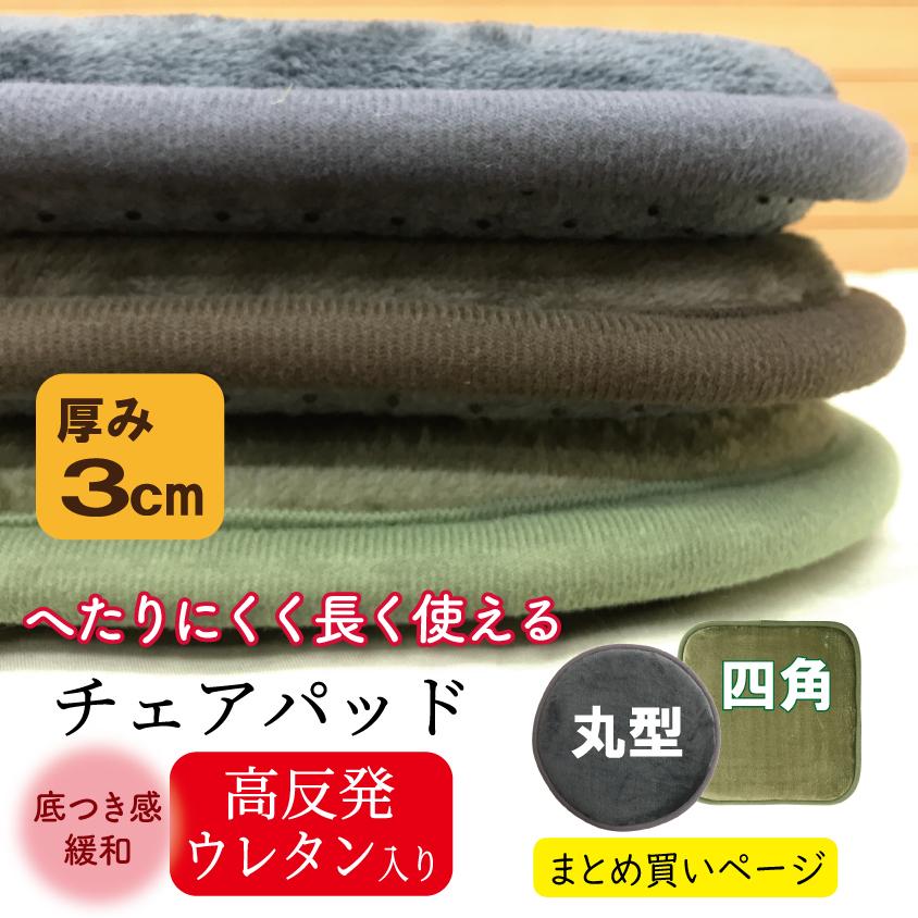 クッション 座布団 まとめ買い 高反発ウレタン チェアパッド 高反発