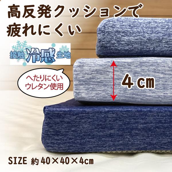 クッション 高反発 ウレタン 疲れにくい 厚み4cm 極厚 裏メッシュ 蒸れ