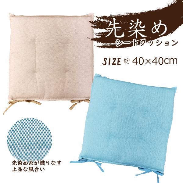 クッション 座布団 40×40 おしゃれ 業務用 大量 注文 卸売 店舗 紐付き