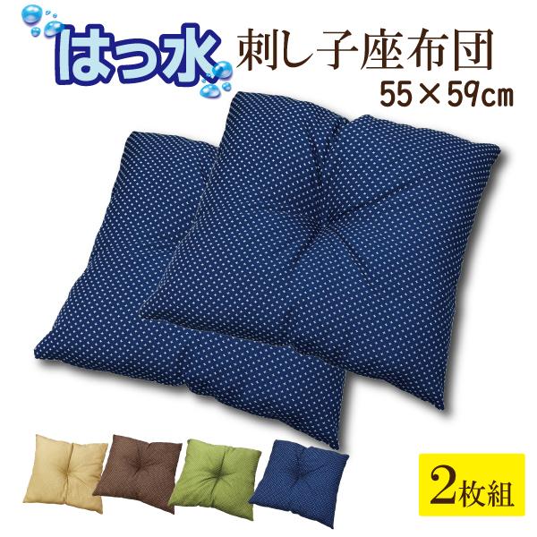 座布団 2個セット 銘仙判 撥水 はっ水 防汚 約55×59cm (同色2枚組) 盆