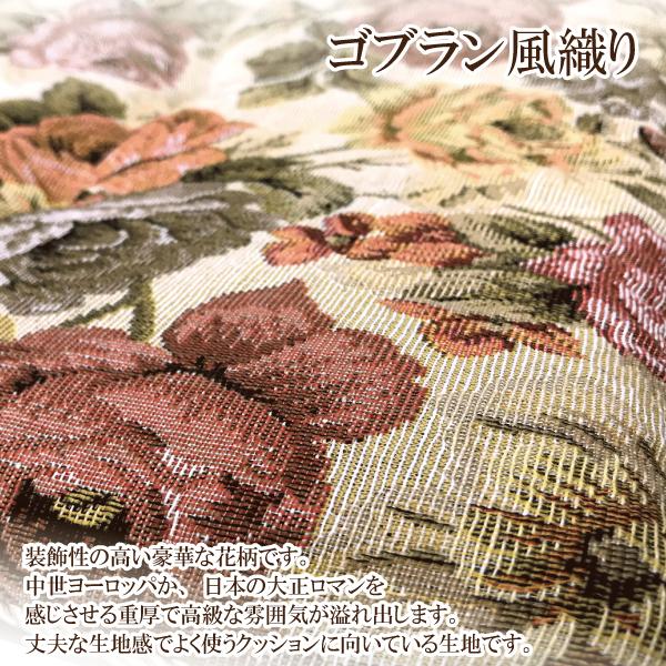 クッション 座布団 紐付き ウレタン入り 花柄 ゴブラン織り おしゃれ