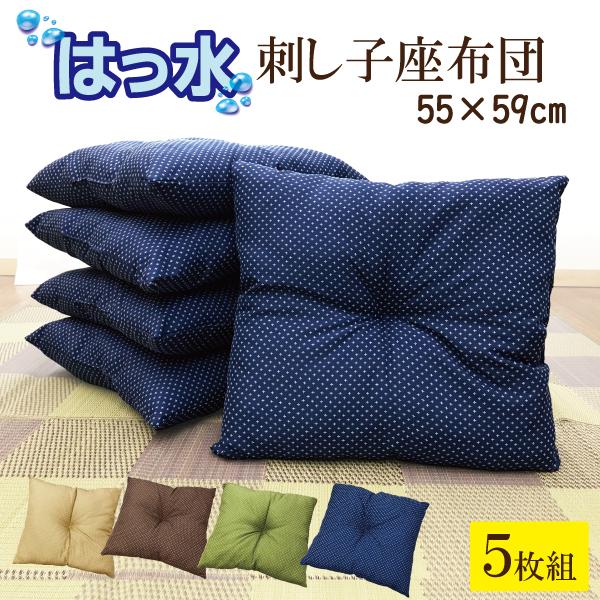 座布団 はっ水 防汚 5枚組 55×59 刺し子 日本 伝統 おしゃれ 刺繍 銘仙