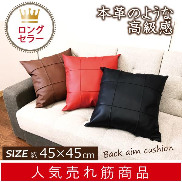 クッション レザー フェイクレザー 拭ける 背当て 45×45 スクエア 高級