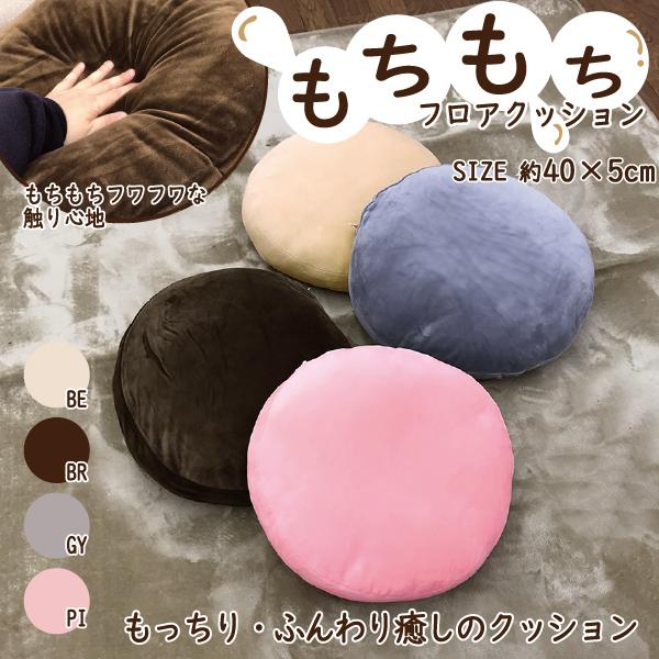 クッション もちもち 直径40cm おしゃれ マイクロファイバー リビング