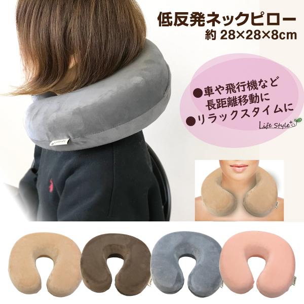 ネックピロー 低反発 ウレタン 首 旅行 キャンプ 運転 観劇 28×28×8
