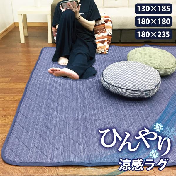 ラグ 夏用 ひんやり 冷感 接触冷感 ラグ 180 180 正方形 2畳 2帖 カーペット ラグマット 夏 ひんやり マット おしゃれ ジャガード キリム