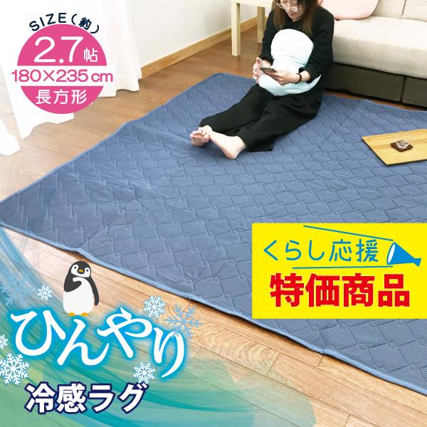 ラグ 冷感 長方形 3畳用 薄手 コンパクト ひんやり セール 180×235 夏