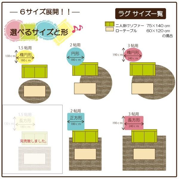 ラグ ラグマット おしゃれ 楕円形 円形 かわいい 丸い ホットカーペット 床暖房対応 カーペット リビングマット 190×240 3帖 ミルキ|lifestyleplus|06