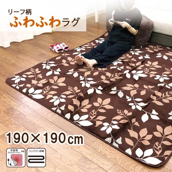ボタニカル柄 ラグマット正方形 ラグ カーペット 正方形 190×190 マット リビングマット おしゃれ