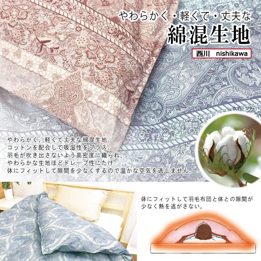 西川（nishikawa） 羽毛布団 日本製 シングル 350DP ダウン85％ 2枚