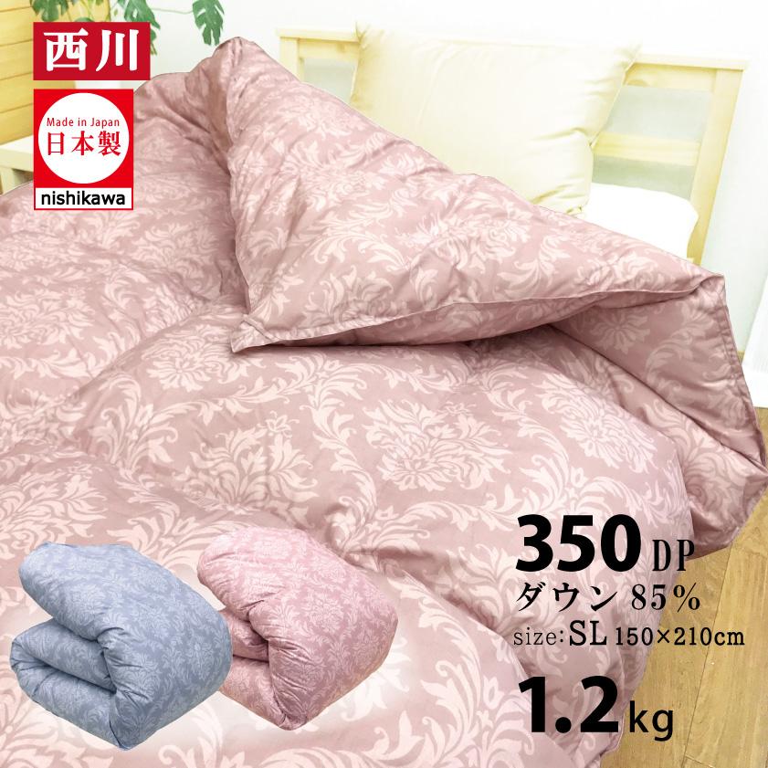 西川（nishikawa） 羽毛布団 羽毛 布団 掛布団 高級 おすすめ 1.2kg