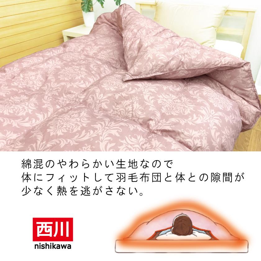 西川（nishikawa） 羽毛布団 羽毛 布団 掛布団 高級 おすすめ 1.2kg