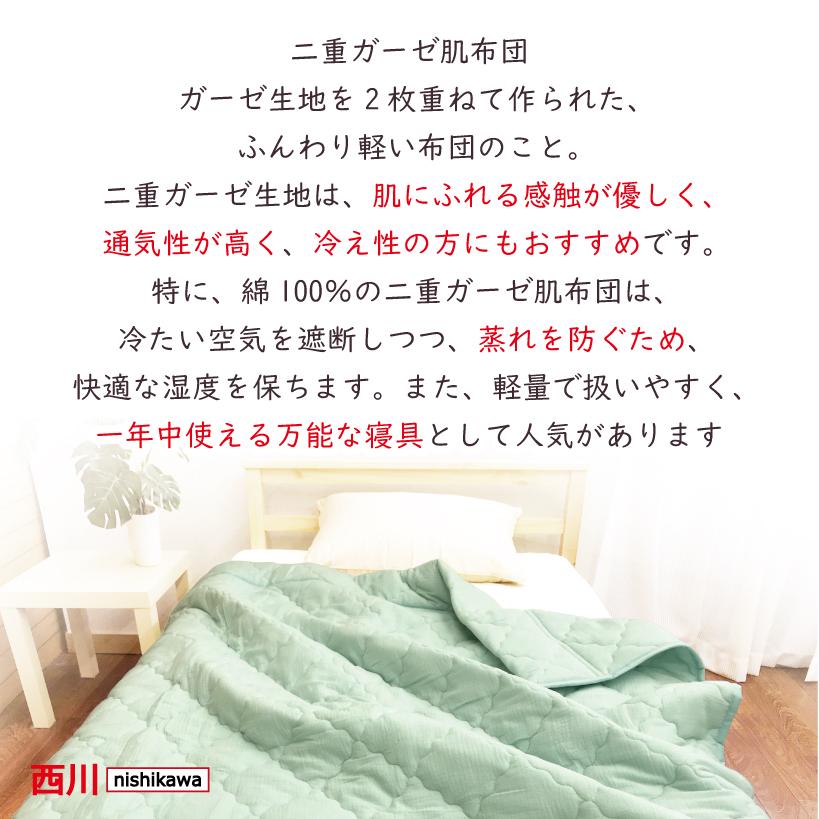 西川（nishikawa） 肌掛け布団 シングル 綿100％ 洗える キルトケット