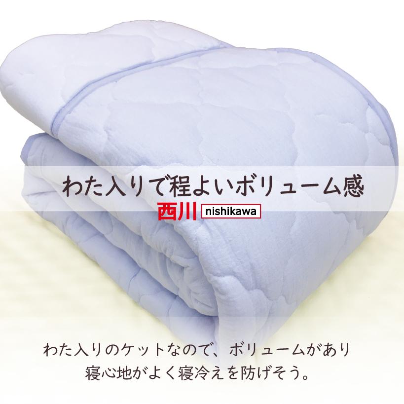 西川（nishikawa） 肌掛け布団 シングル 綿100％ 洗える キルトケット