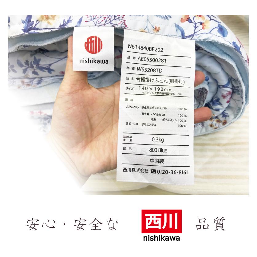 西川（nishikawa） 肌掛け 布団 夏 シングル 綿100％ パイル