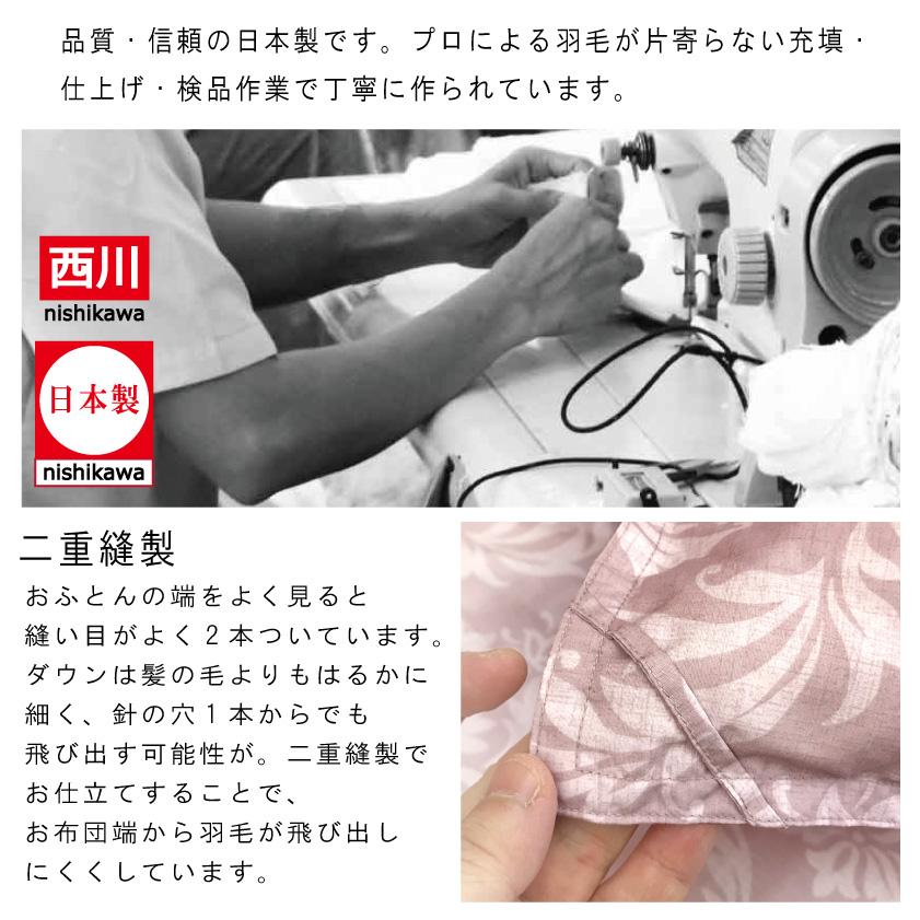 50新品未開封　羽毛布団　150x210cm シングル　掛け布団　RDS認証 西川（nishikawa） 羽毛 羽毛布団 シングル 日本製 1.2kg 掛布団