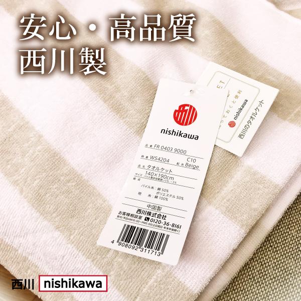 西川（nishikawa） タオルケット シングル 丈夫 綿 ふんわり 軽い掛け