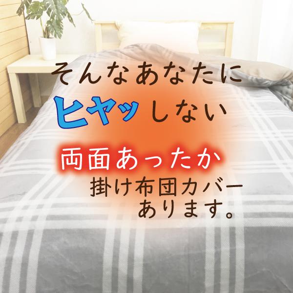 掛け布団カバー シングルロング おしゃれ フランネル フリース 毛布