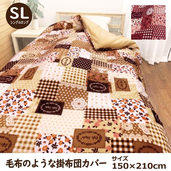 掛け布団カバー カバー シングル 布団カバー おしゃれ かわいい パッチ