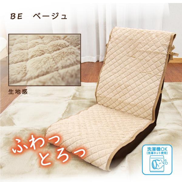 カバー 座椅子 カバー チェアカバー 取付 簡単 ひも付き ポケット付き ふわふわ もこもこ とろとろ ラビットタッチ座椅子カバー I0143 Lifestyle Plus 通販 Yahoo ショッピング