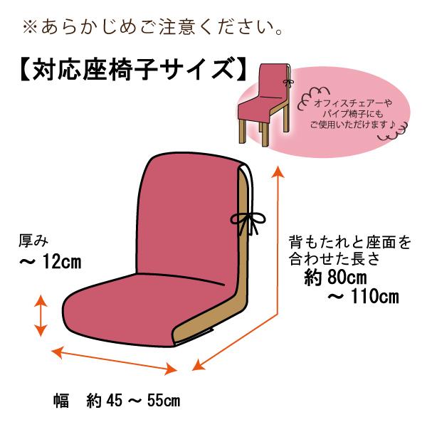 座椅子カバー　チェアカバー　冷感　簡単　ひも付き　ポケット付き　ひんやり　冷感　新生活　ジャガードチェック　贈り物　大特価｜lifestyleplus｜07