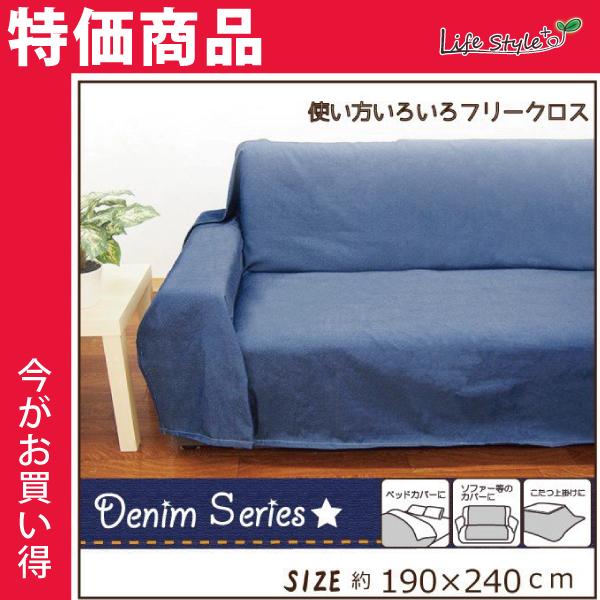 マルチカバー ソファーカバー おしゃれ こたつ上掛け フリークロス