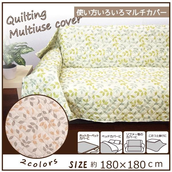 Sale 71 Off マルチカバー ソファーカバー おしゃれ こたつ上掛け フリークロス 使い勝手抜群 マルチクロス キルトマルチカバー 180 180 リーフ ボタニカル Supplystudies Com