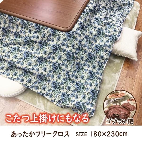 こたつ こたつ布団カバー フリークロス 長方形 180×230 ソファーカバー