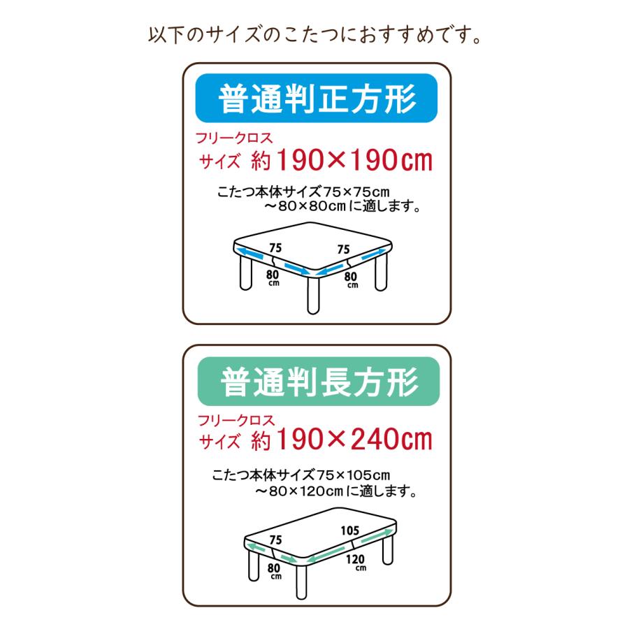 こたつ布団カバー こたつ上掛け 中掛け 190×190 190×240 正方形 長方形