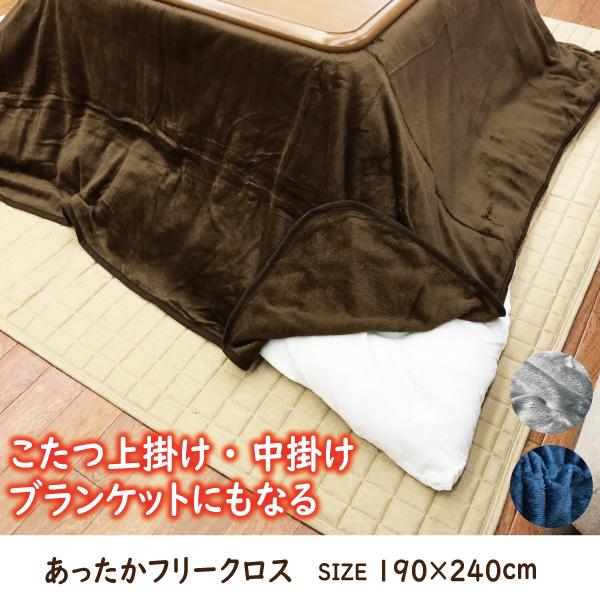 こたつ こたつ布団カバー こたつ上掛け 190×290 長方形 大判 フリー