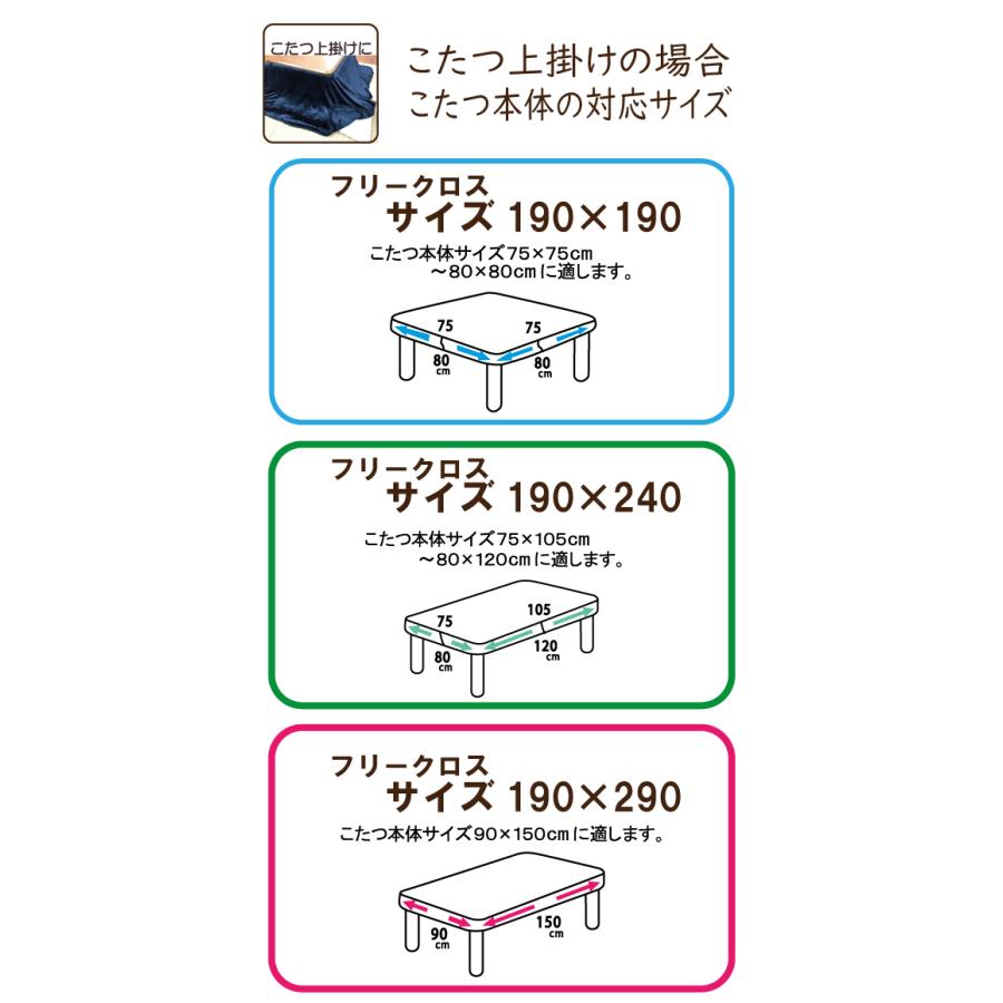 こたつ こたつ布団カバー こたつ上掛け 190×290 長方形 大判 フリー