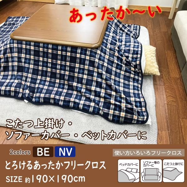 最大90 Offクーポン カバー マルチカバー フリークロス こたつ上掛け こたつ中掛け毛布 ベッドカバー ピアノカバー おしゃれ フランネル 190 190 ハンティング Supplystudies Com