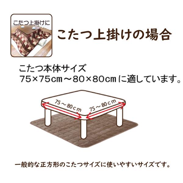 フリークロス 正方形 こたつふとんカバー こたつ上掛け 中掛け 190×190