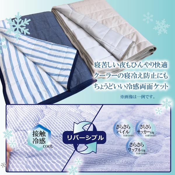 キルトケット 肌掛け布団 冷感 シングル リバーシブル タオルケット 夏