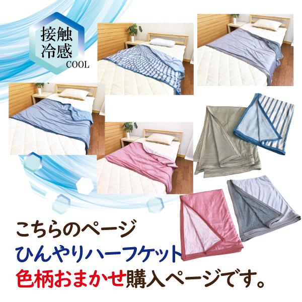 タオルケット ブランケット ひざ掛け 冷感 パイル サマーケット 両面