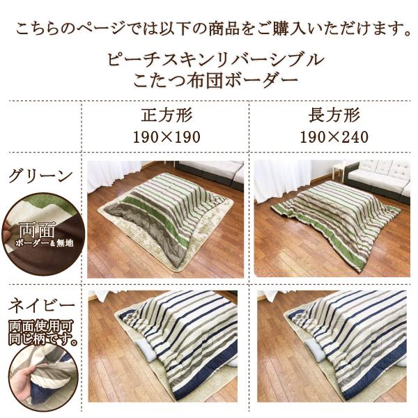 正方形・こたつ掛け布団・ふんわりボリューム・リバーシブル・約１９０×１９０㎝ こたつ布団 正方形 長方形 こたつ掛け布団 リバーシブル ボーダー 190