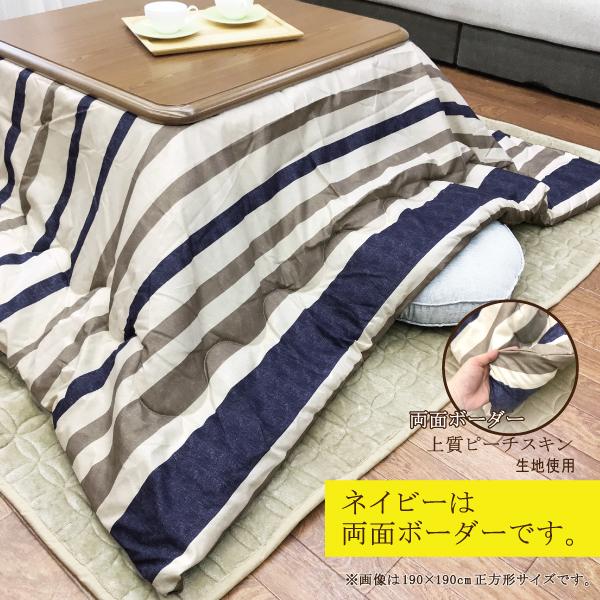 大幅値下げ！こたつ こたつ布団 正方形 長方形 こたつ掛け布団 リバーシブル ボーダー 190