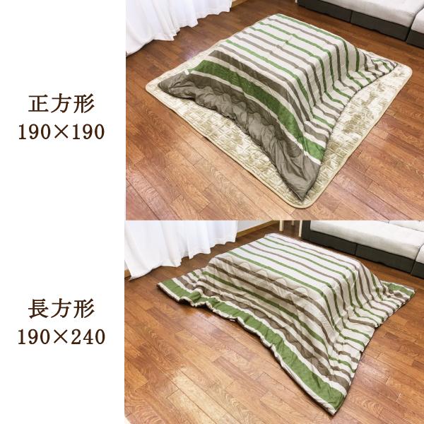 こたつ布団 正方形 長方形 こたつ掛け布団 リバーシブル ボーダー 190