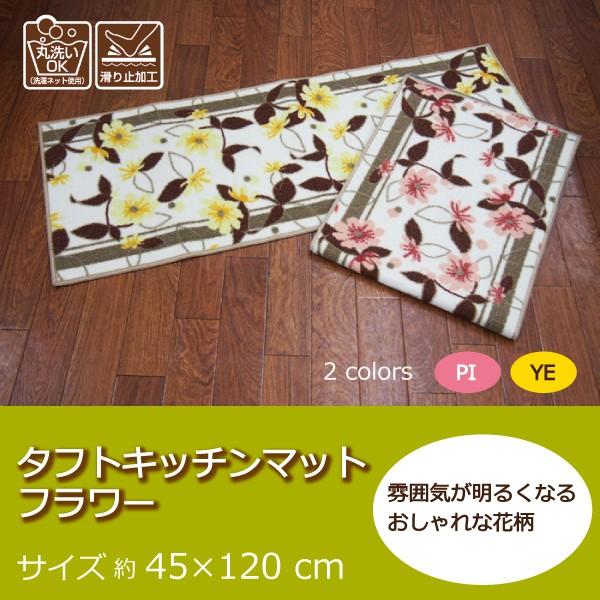 キッチンマット 玄関マット 45×120 洗える 滑り止め コンパクト 人気