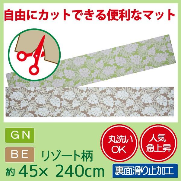 マット キッチンマット ペットマット 敷物 フロアマット フリーカット カットOK 洗える 滑り止め付 キッチン おしゃれ 特価　45×240cm　フリーカットマット（Yahoo!・LIFESTYLE PLUS）