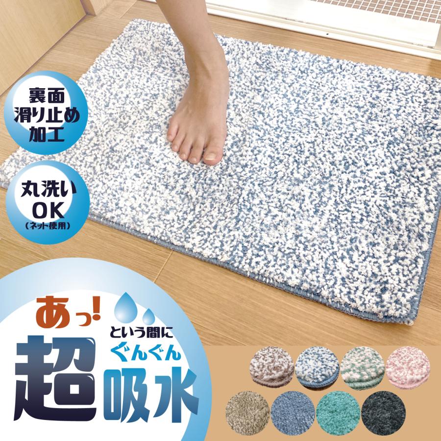 バスマット 45×60 50×80 60×90 玄関マット 吸水 洗える 洗う 滑り止め